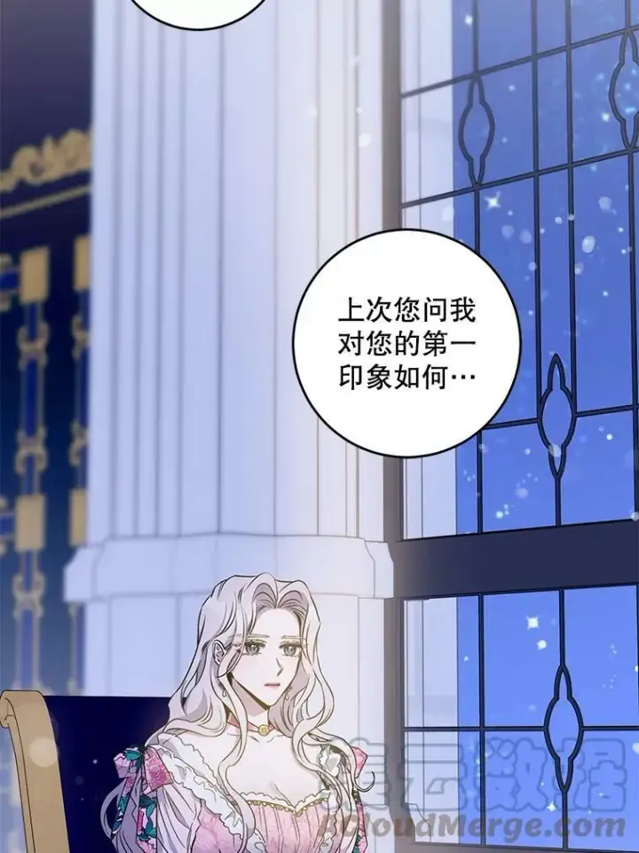 漫画《驯服暴君后逃跑了》59.第一个夜晚第57张图
