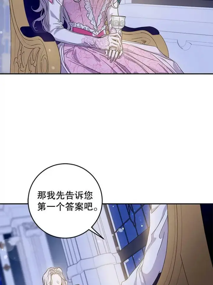 漫画《驯服暴君后逃跑了》59.第一个夜晚第58张图