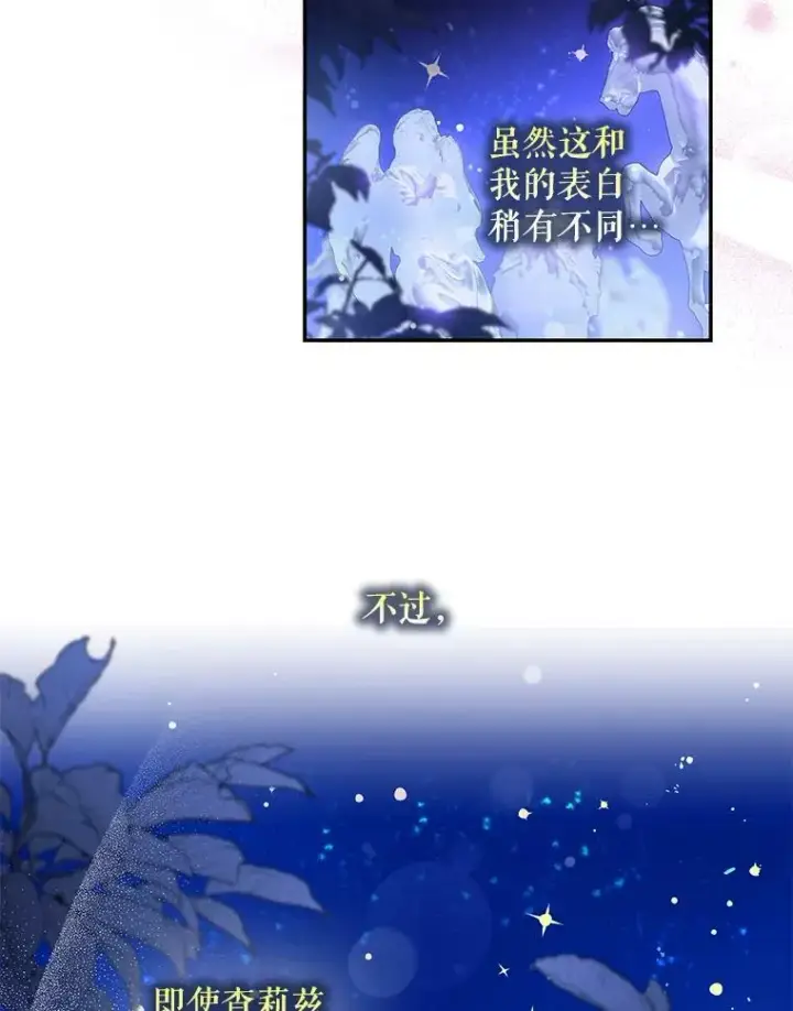 漫画《驯服暴君后逃跑了》59.第一个夜晚第6张图