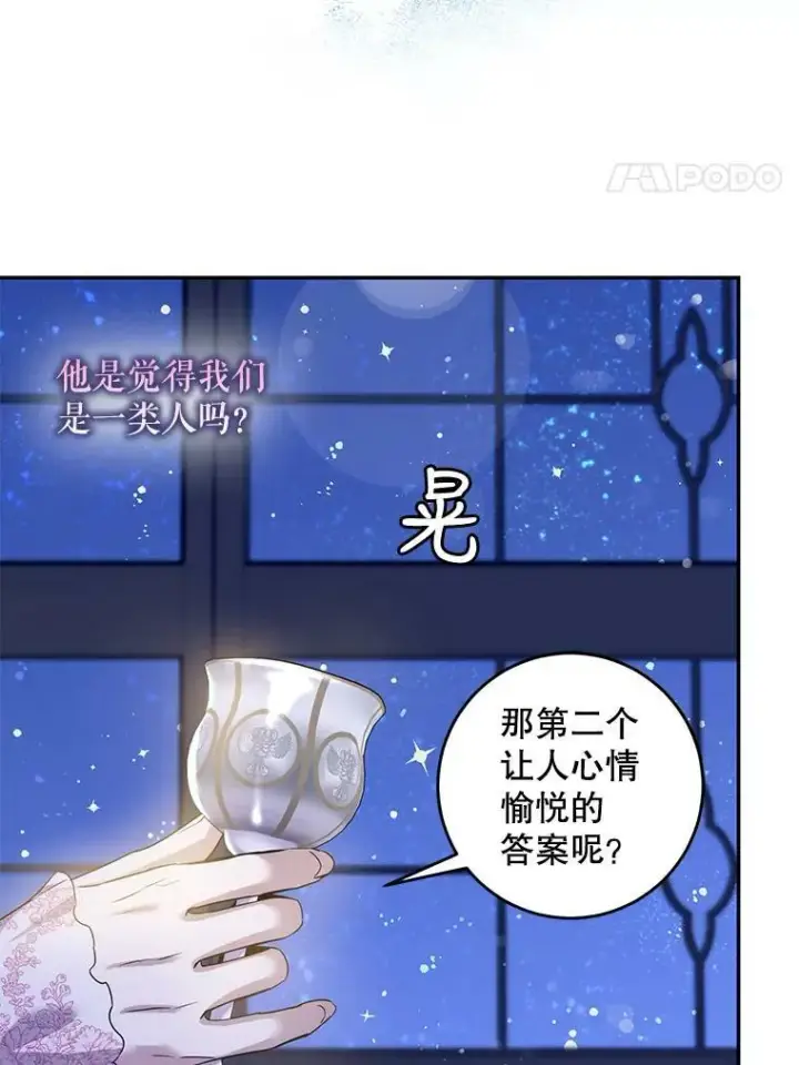 漫画《驯服暴君后逃跑了》59.第一个夜晚第60张图