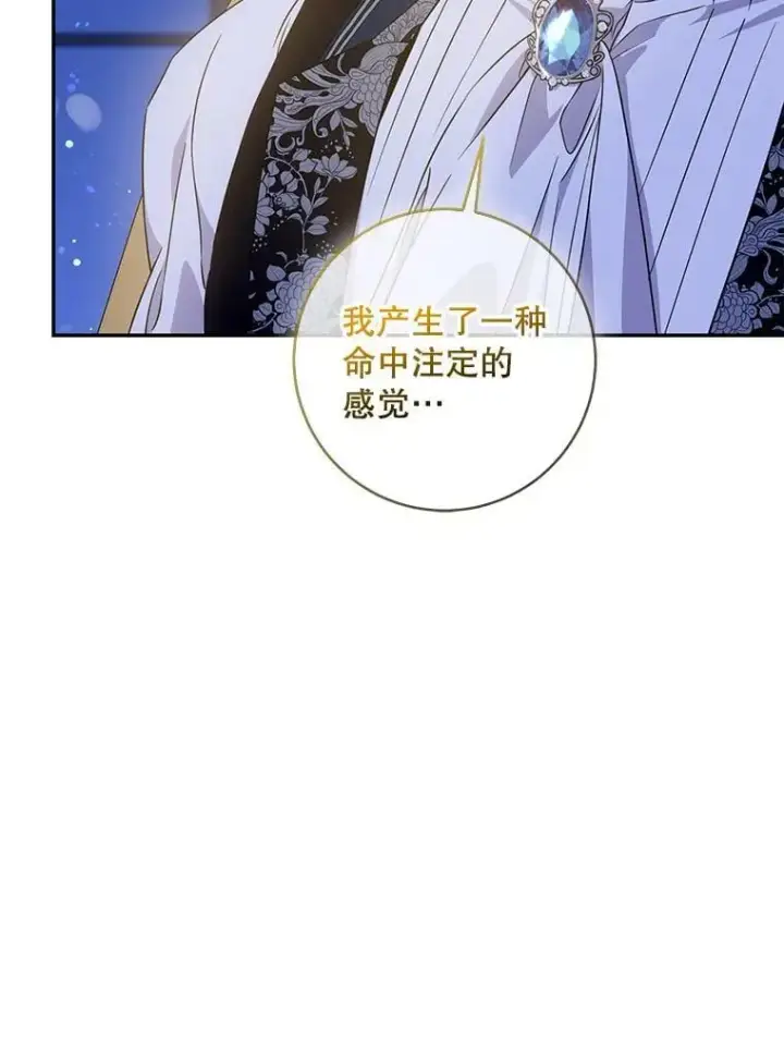 漫画《驯服暴君后逃跑了》59.第一个夜晚第62张图