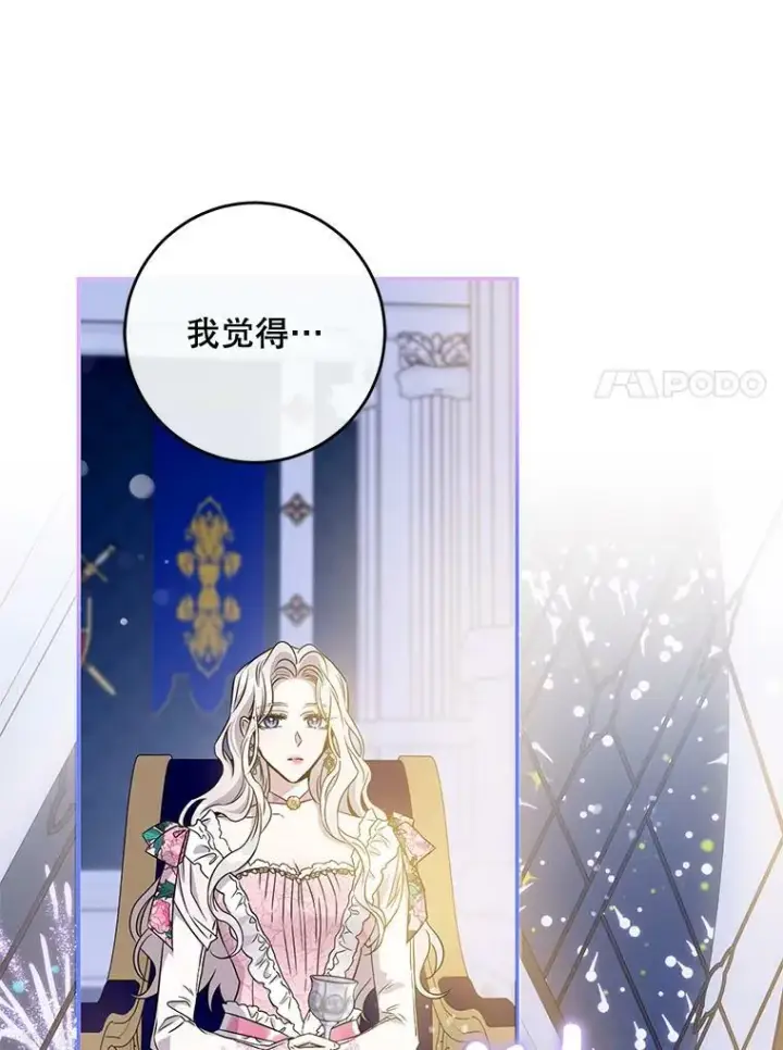 漫画《驯服暴君后逃跑了》59.第一个夜晚第63张图