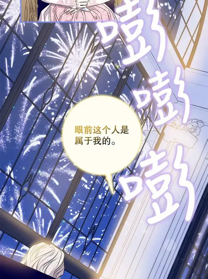 漫画《驯服暴君后逃跑了》59.第一个夜晚第64张图