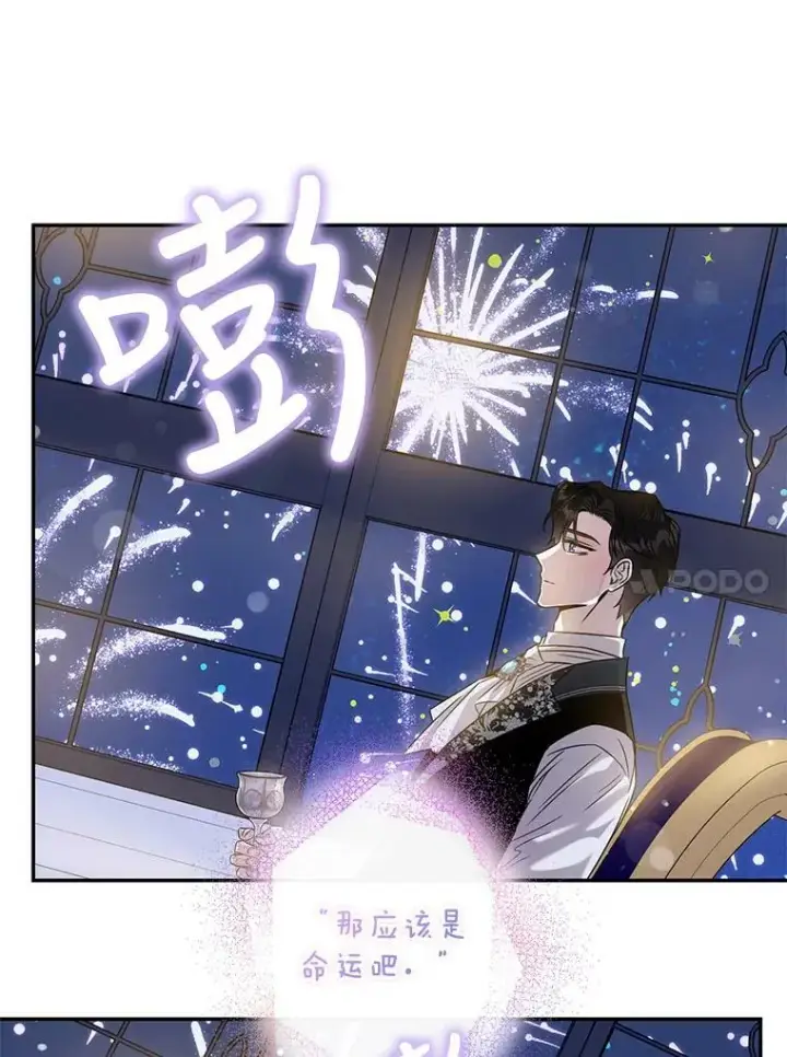 漫画《驯服暴君后逃跑了》59.第一个夜晚第66张图