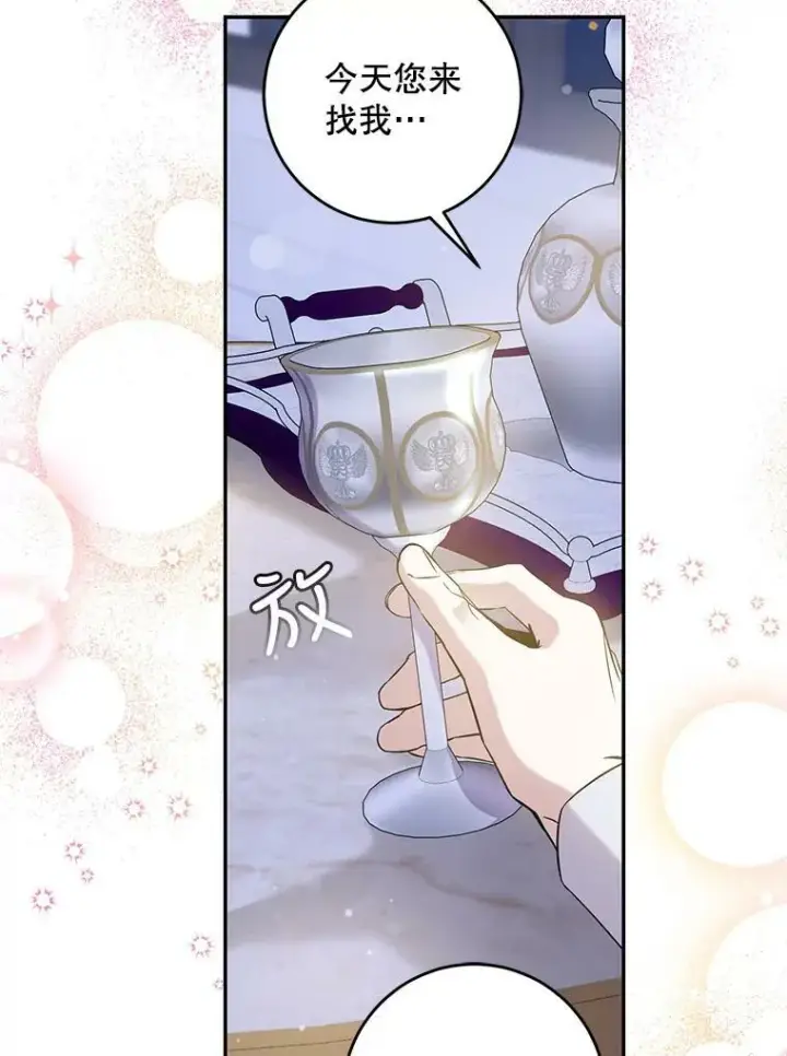 漫画《驯服暴君后逃跑了》59.第一个夜晚第68张图