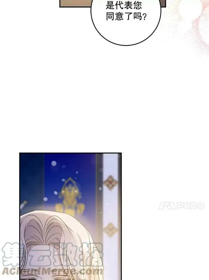 漫画《驯服暴君后逃跑了》59.第一个夜晚第69张图