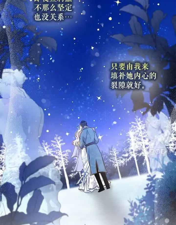 漫画《驯服暴君后逃跑了》59.第一个夜晚第7张图