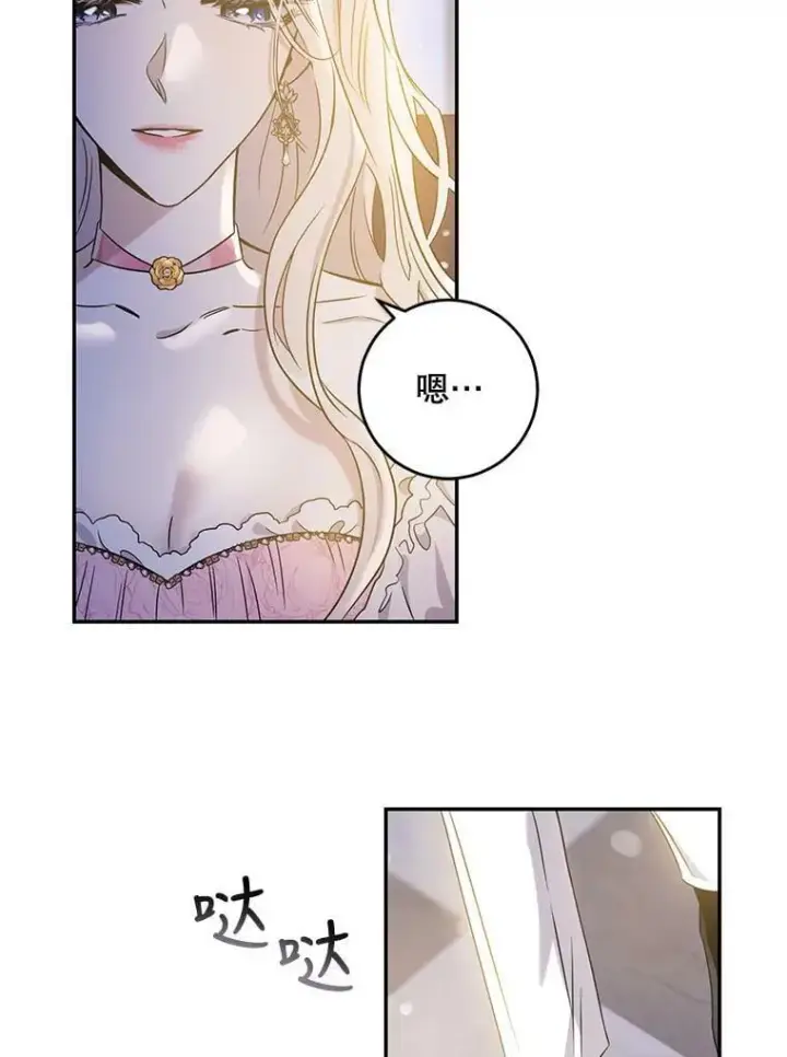 漫画《驯服暴君后逃跑了》59.第一个夜晚第70张图