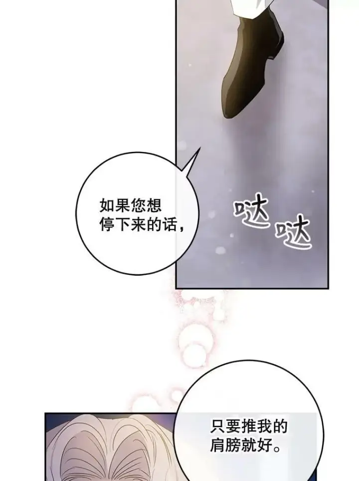 漫画《驯服暴君后逃跑了》59.第一个夜晚第71张图
