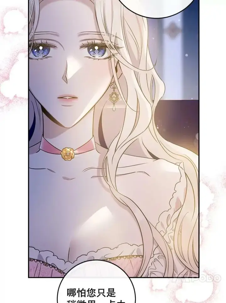 漫画《驯服暴君后逃跑了》59.第一个夜晚第72张图