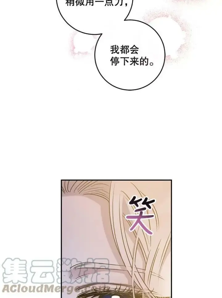 漫画《驯服暴君后逃跑了》59.第一个夜晚第73张图