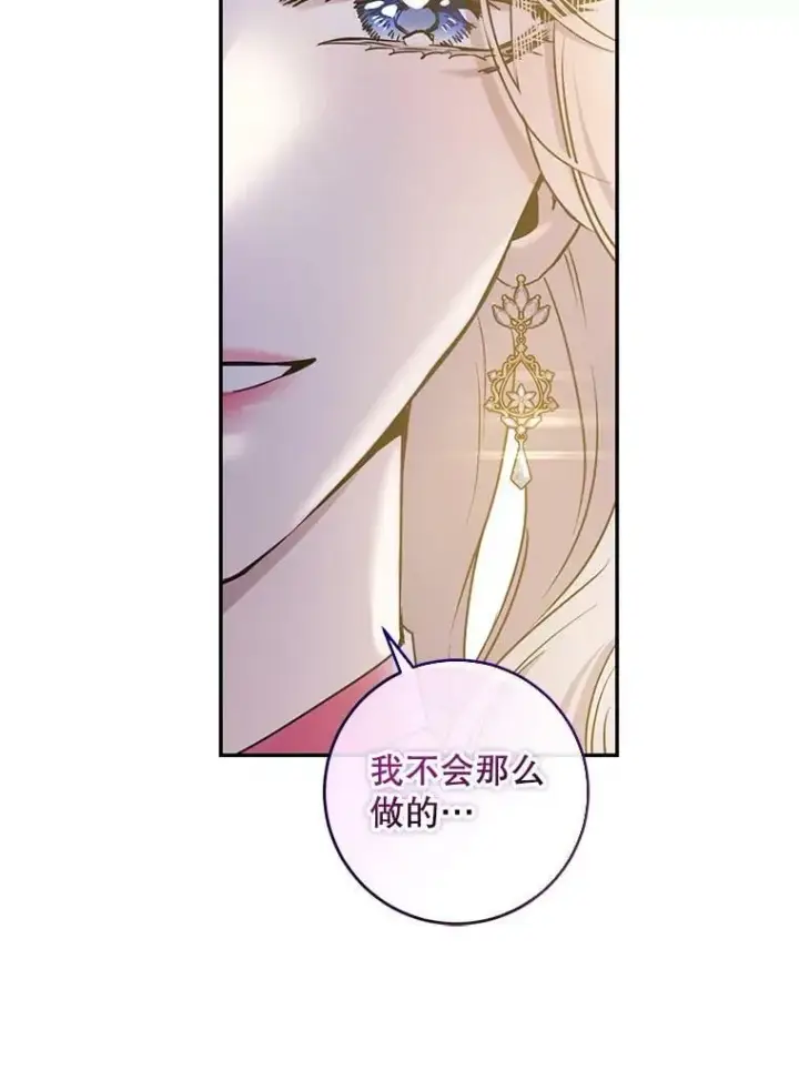 漫画《驯服暴君后逃跑了》59.第一个夜晚第74张图