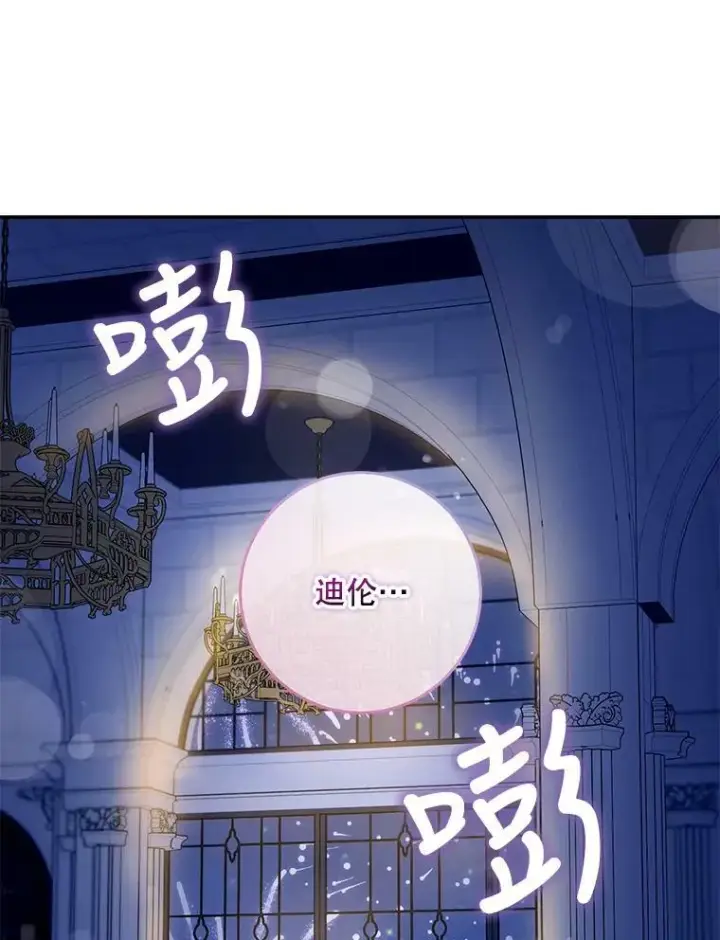 漫画《驯服暴君后逃跑了》59.第一个夜晚第75张图