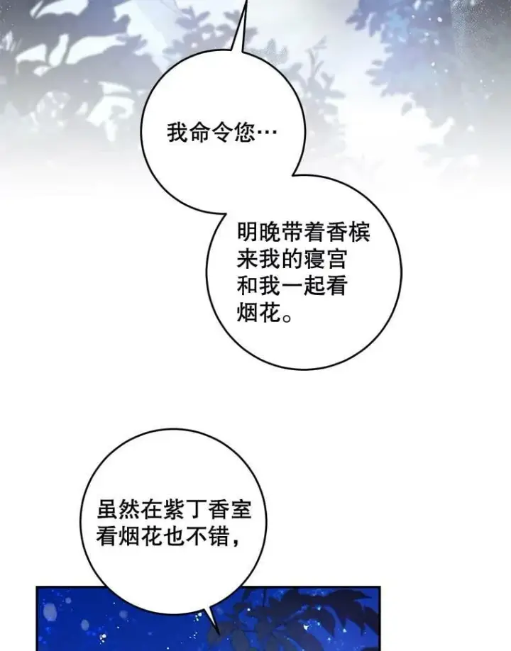 漫画《驯服暴君后逃跑了》59.第一个夜晚第8张图