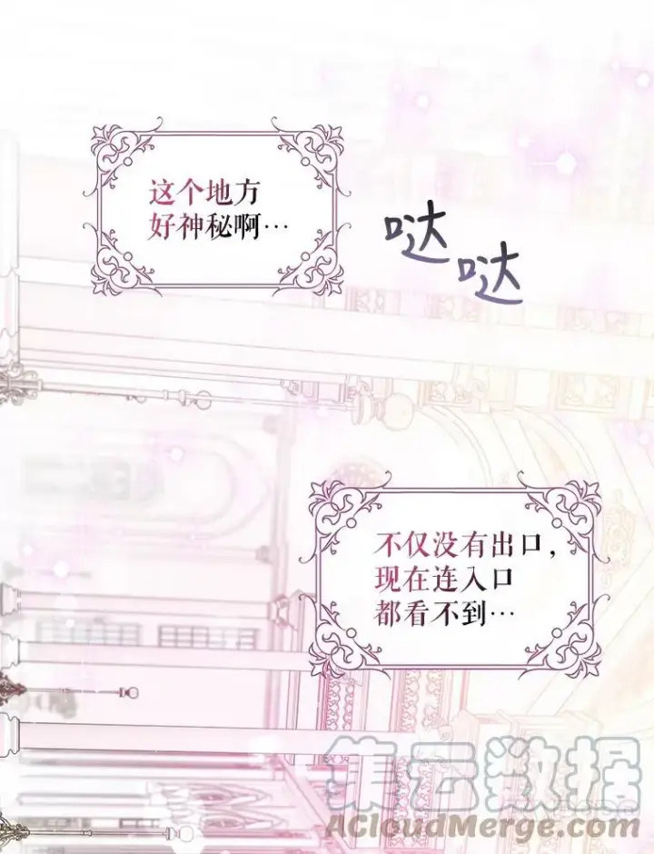 漫画《驯服暴君后逃跑了》59.第一个夜晚第85张图