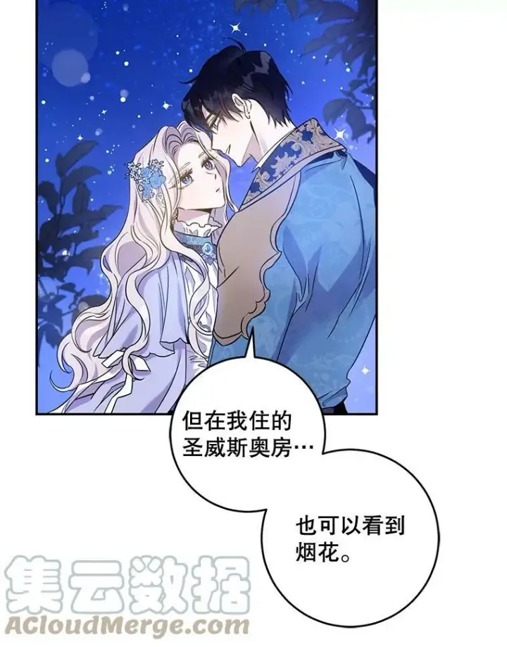 漫画《驯服暴君后逃跑了》59.第一个夜晚第9张图