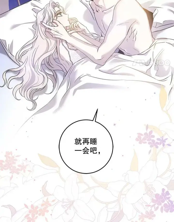 漫画《驯服暴君后逃跑了》59.第一个夜晚第99张图