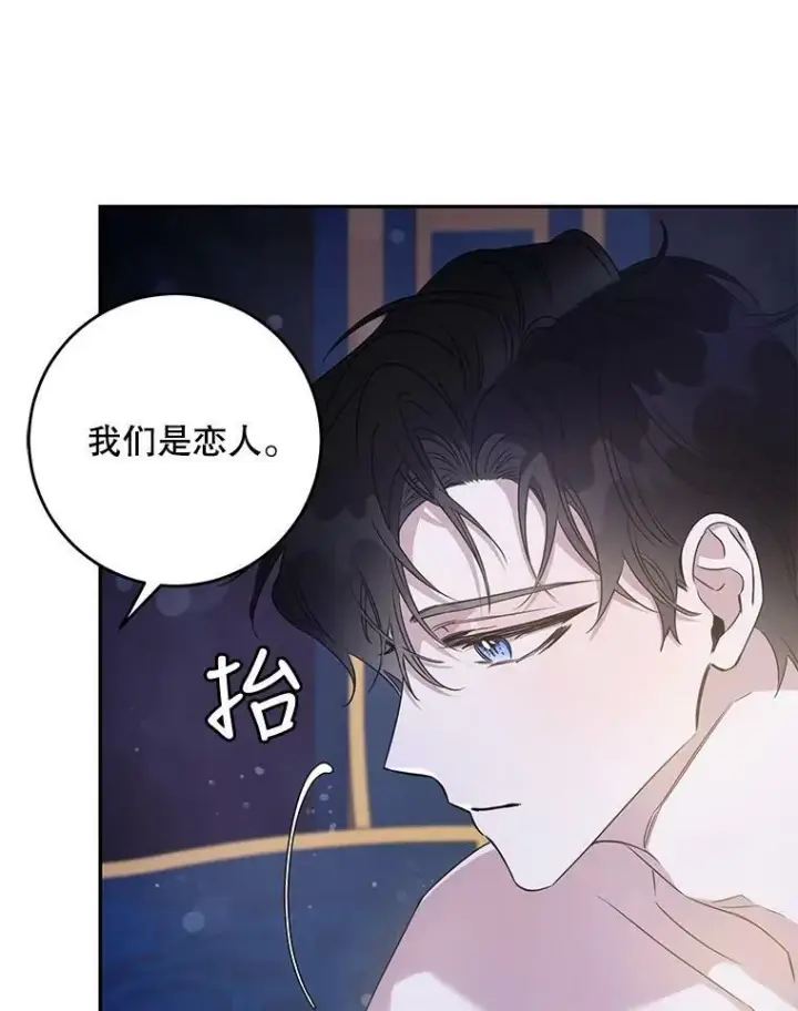 《驯服暴君后逃跑了》60.恋人关系图14
