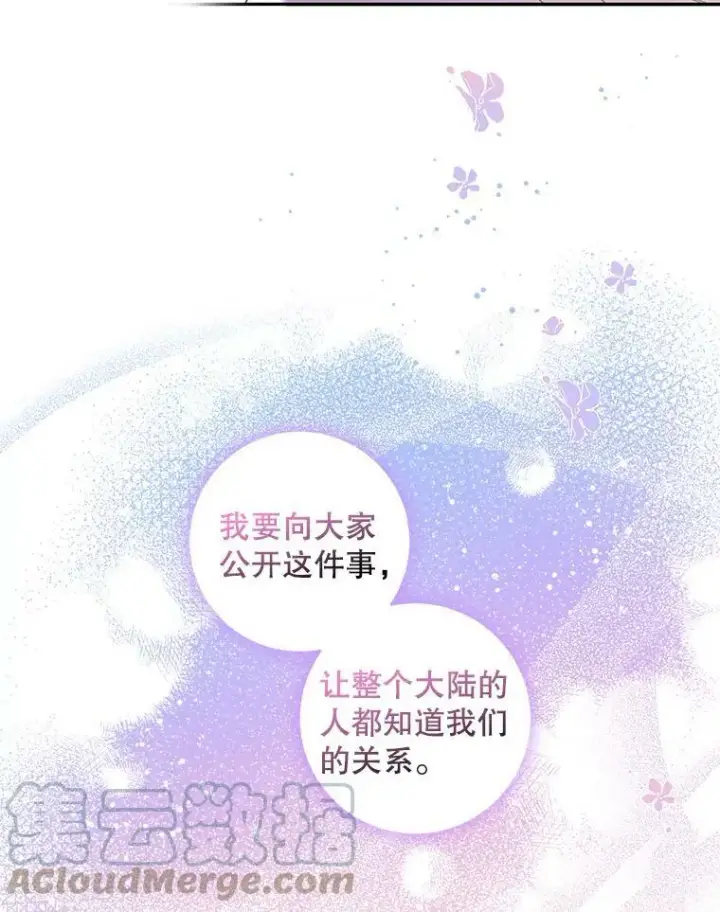 《驯服暴君后逃跑了》60.恋人关系图16