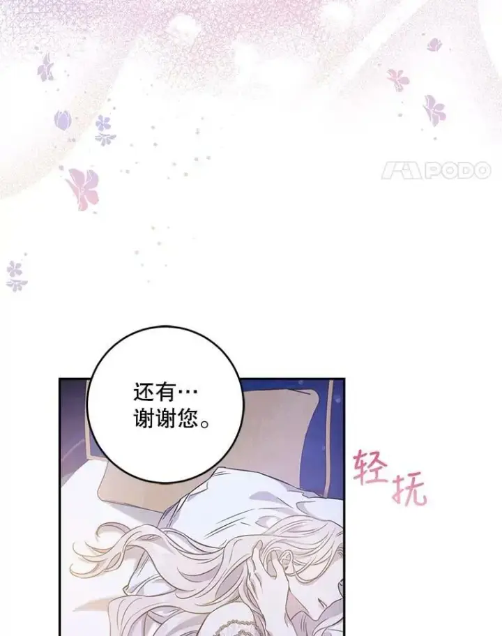 《驯服暴君后逃跑了》60.恋人关系图17