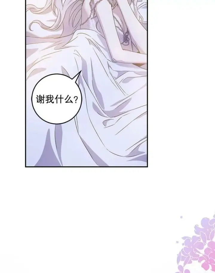 《驯服暴君后逃跑了》60.恋人关系图18