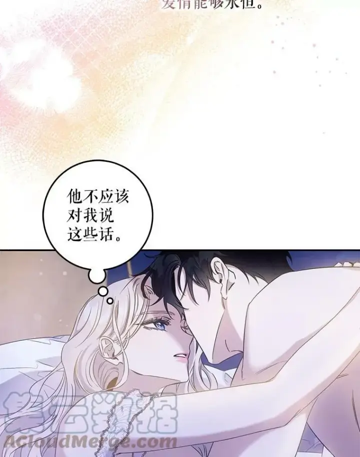 《驯服暴君后逃跑了》60.恋人关系图22