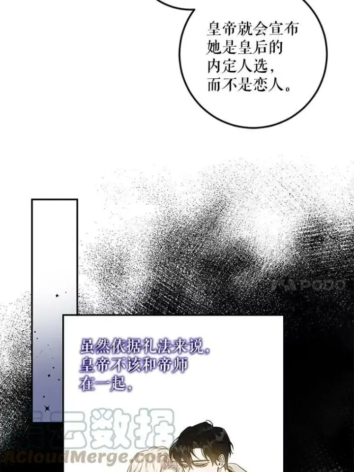 《驯服暴君后逃跑了》60.恋人关系图34
