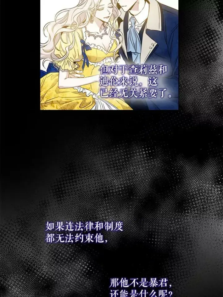 《驯服暴君后逃跑了》60.恋人关系图35