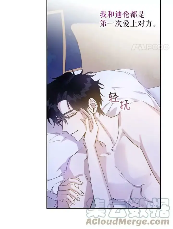 《驯服暴君后逃跑了》60.恋人关系图4