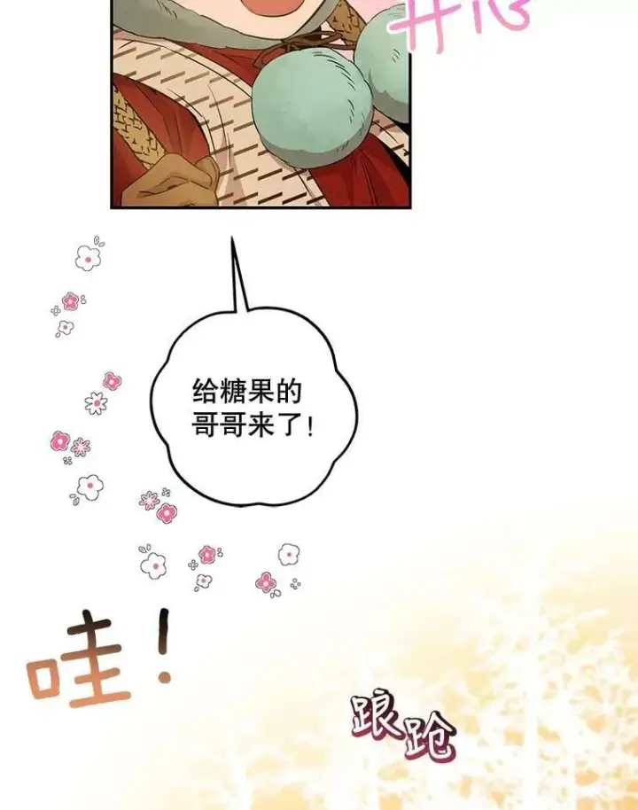 漫画《驯服暴君后逃跑了》61.恶神第12张图