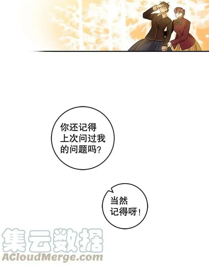 漫画《驯服暴君后逃跑了》61.恶神第13张图