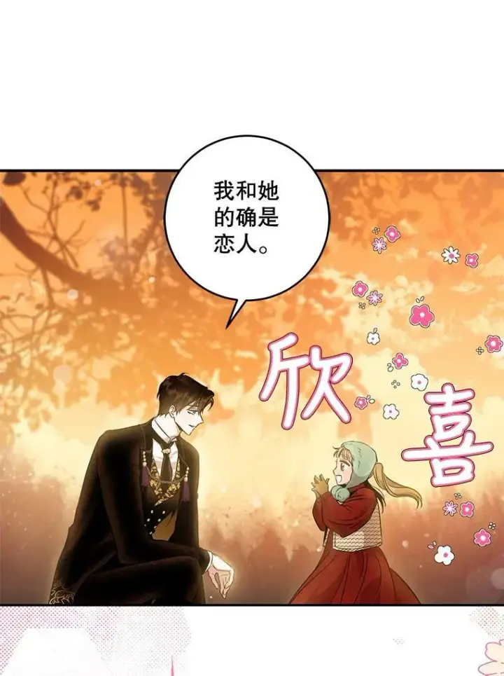 漫画《驯服暴君后逃跑了》61.恶神第14张图