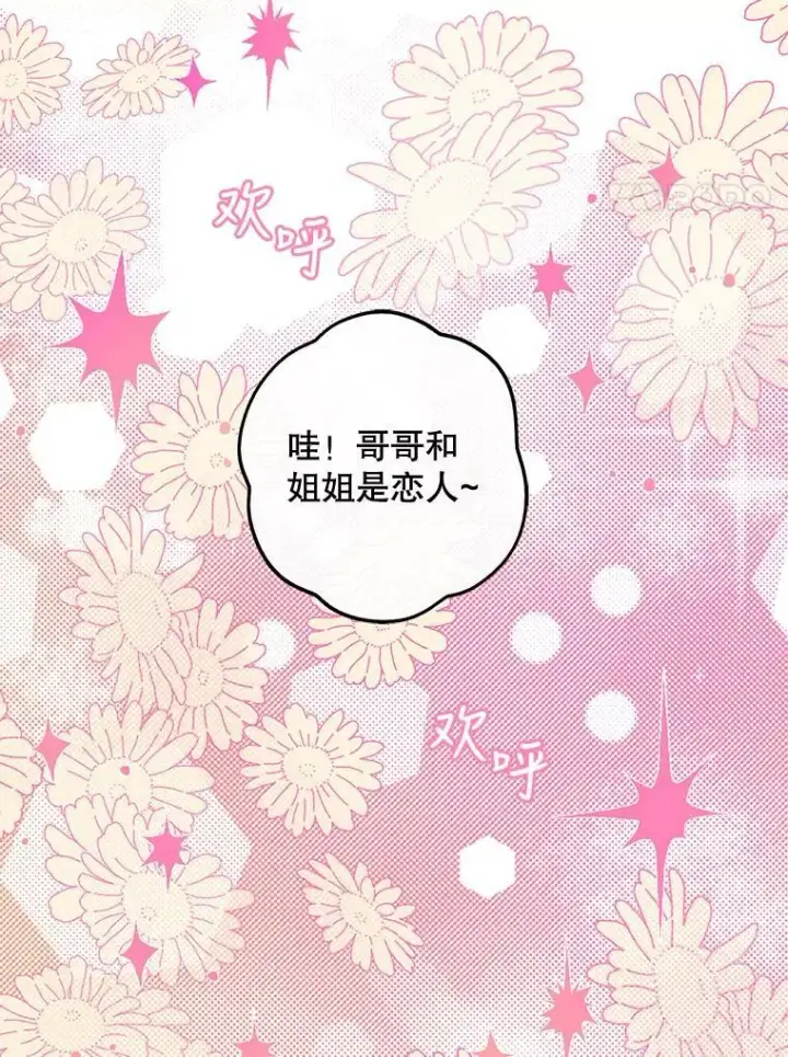 漫画《驯服暴君后逃跑了》61.恶神第15张图