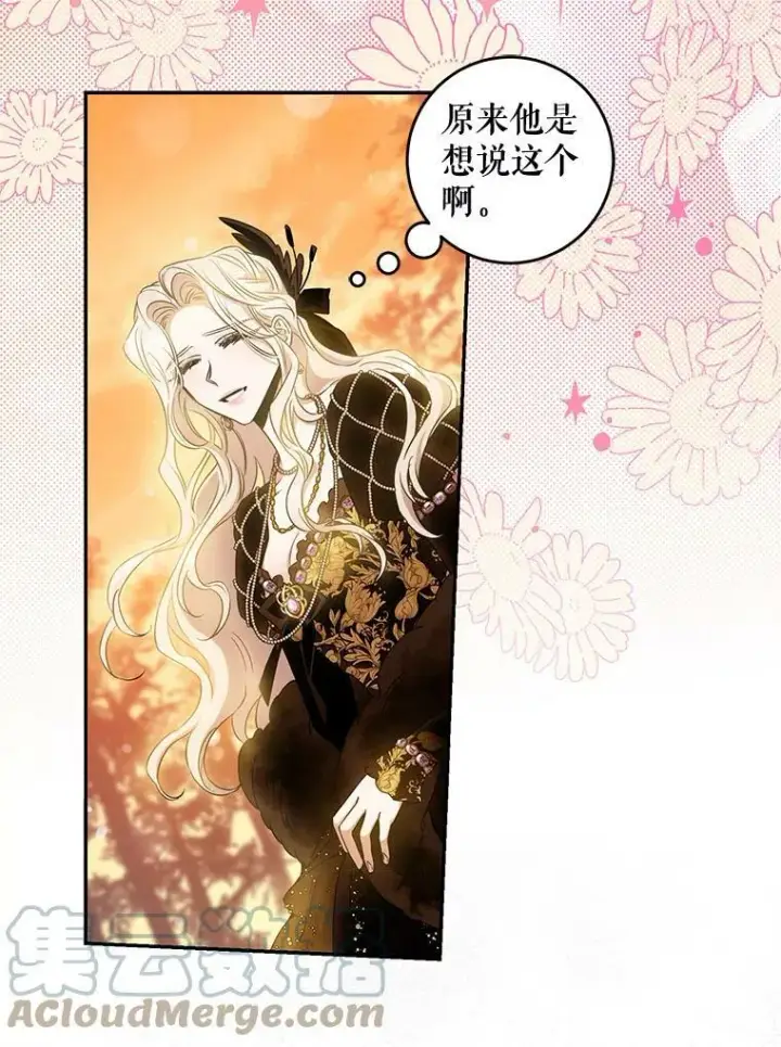 漫画《驯服暴君后逃跑了》61.恶神第16张图