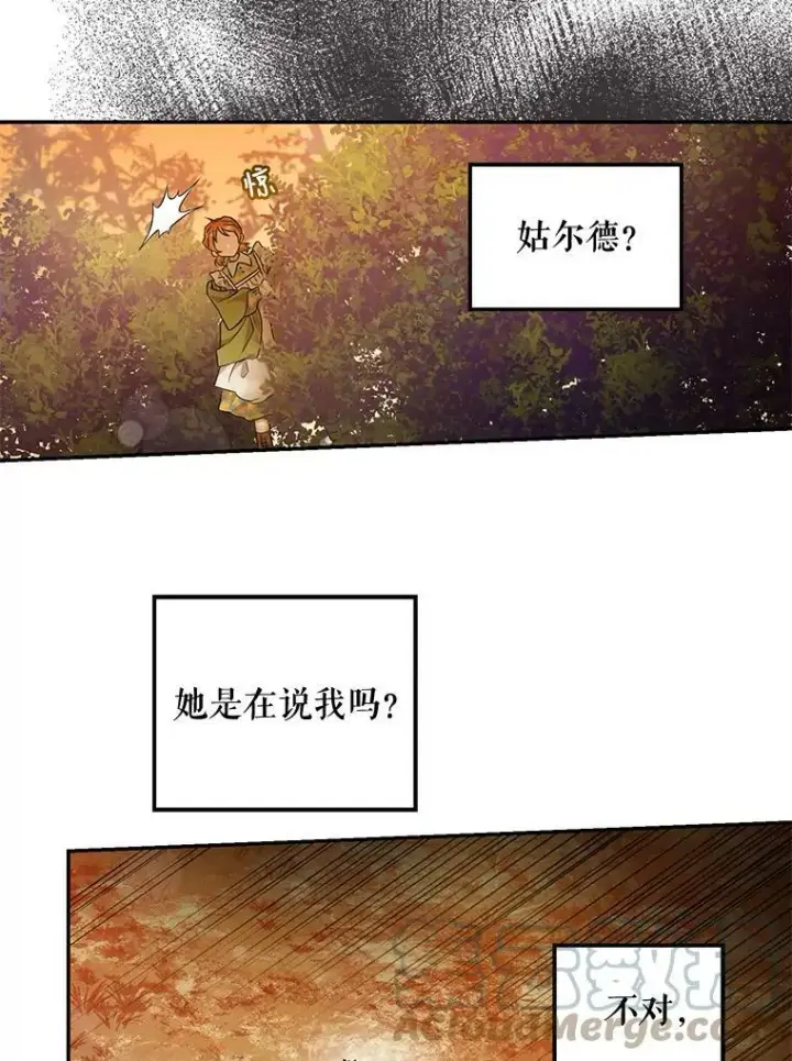 漫画《驯服暴君后逃跑了》61.恶神第19张图