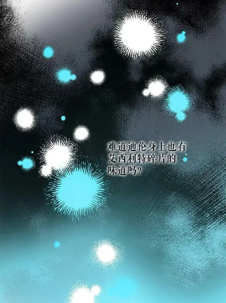 漫画《驯服暴君后逃跑了》61.恶神第23张图