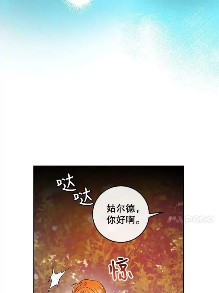漫画《驯服暴君后逃跑了》61.恶神第24张图