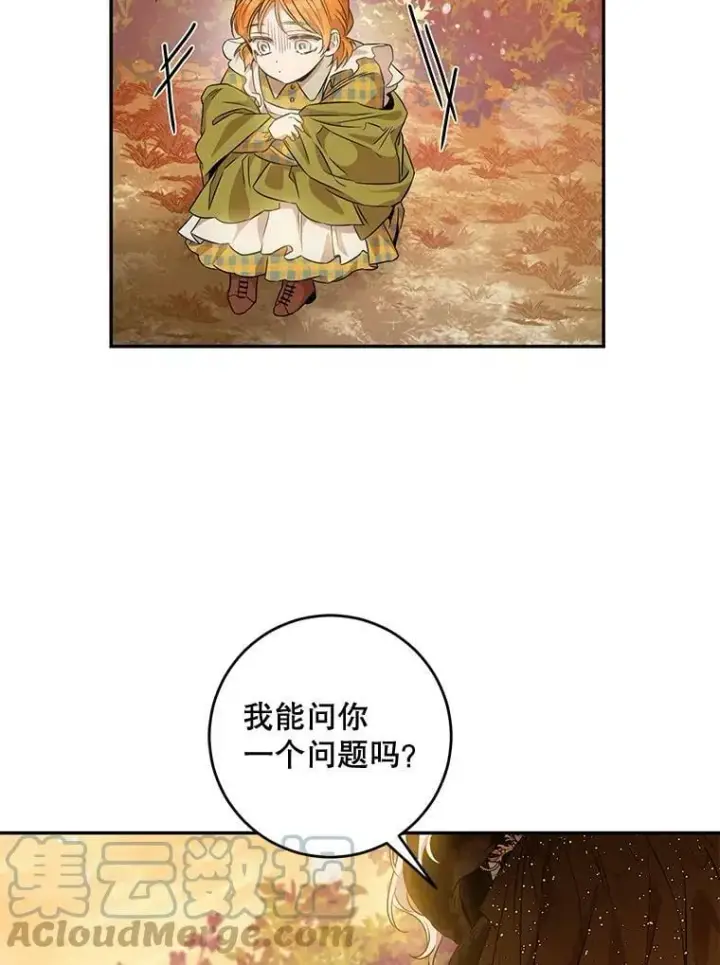 漫画《驯服暴君后逃跑了》61.恶神第25张图