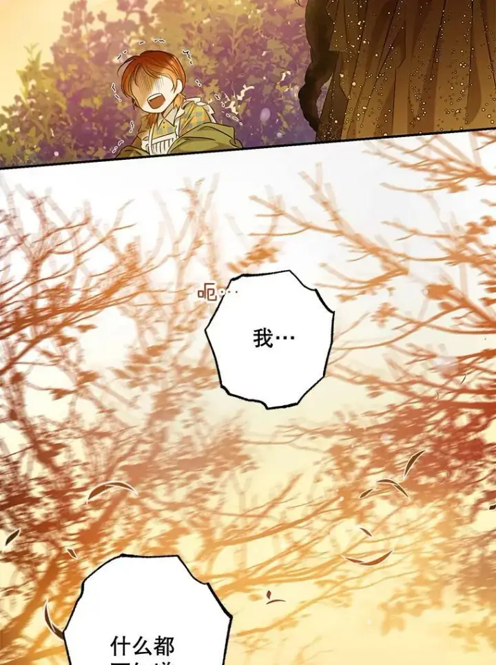 漫画《驯服暴君后逃跑了》61.恶神第26张图