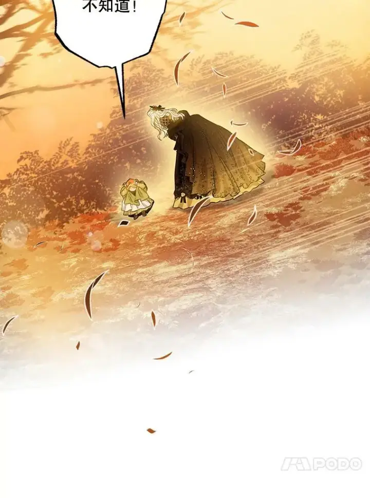 漫画《驯服暴君后逃跑了》61.恶神第27张图