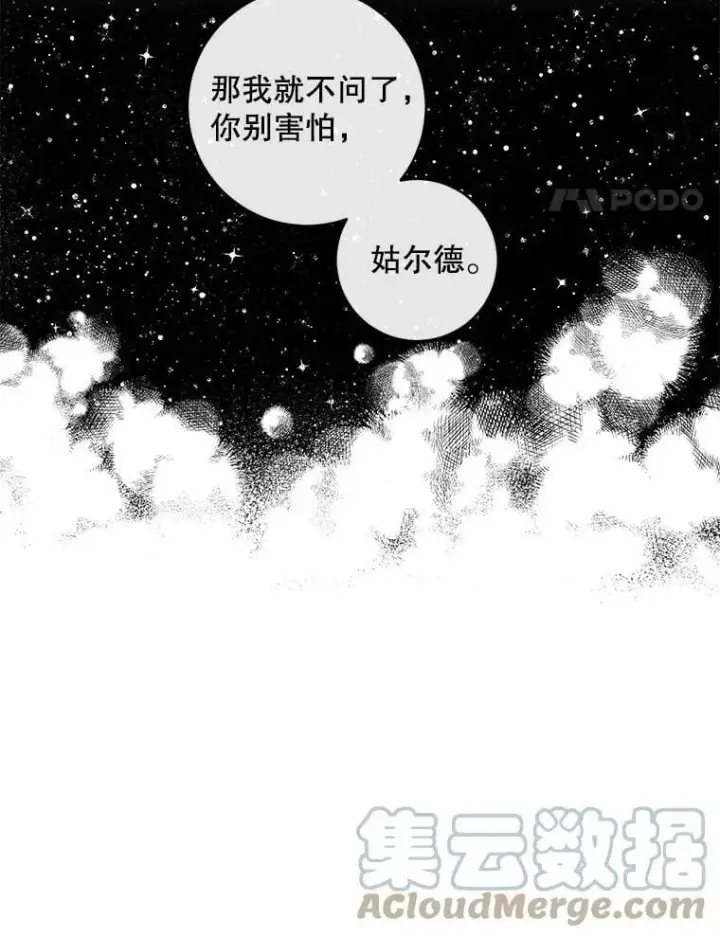 漫画《驯服暴君后逃跑了》61.恶神第31张图