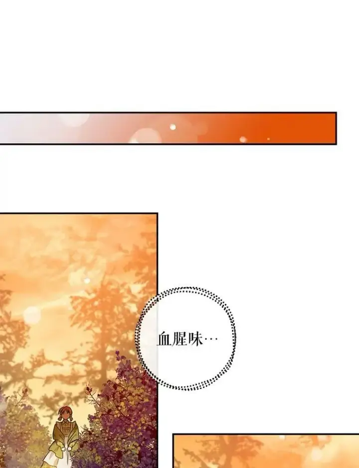 漫画《驯服暴君后逃跑了》61.恶神第32张图