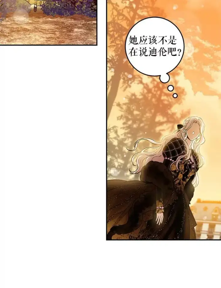 漫画《驯服暴君后逃跑了》61.恶神第33张图