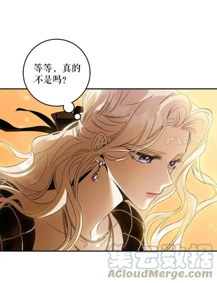 漫画《驯服暴君后逃跑了》61.恶神第34张图