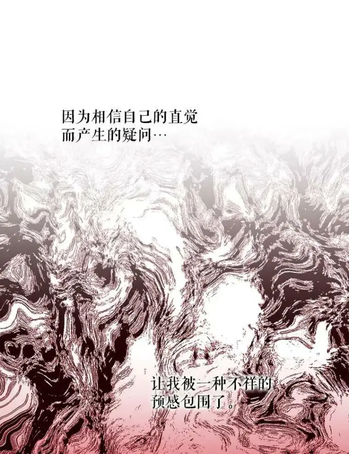 漫画《驯服暴君后逃跑了》61.恶神第35张图