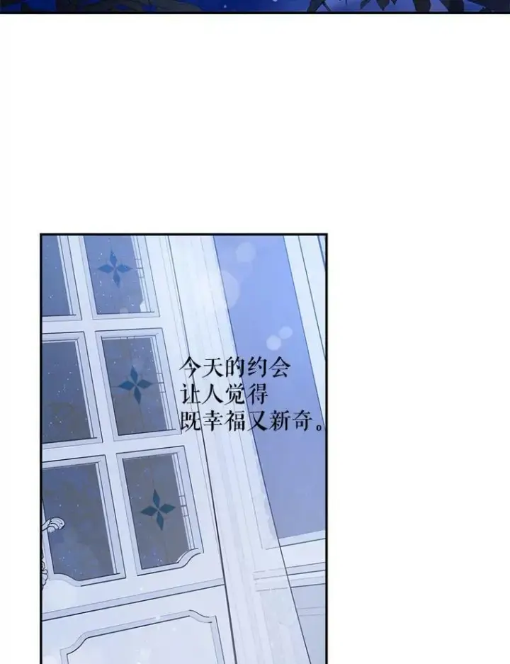 漫画《驯服暴君后逃跑了》61.恶神第38张图