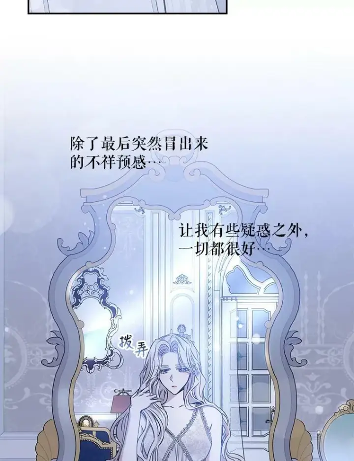 漫画《驯服暴君后逃跑了》61.恶神第39张图