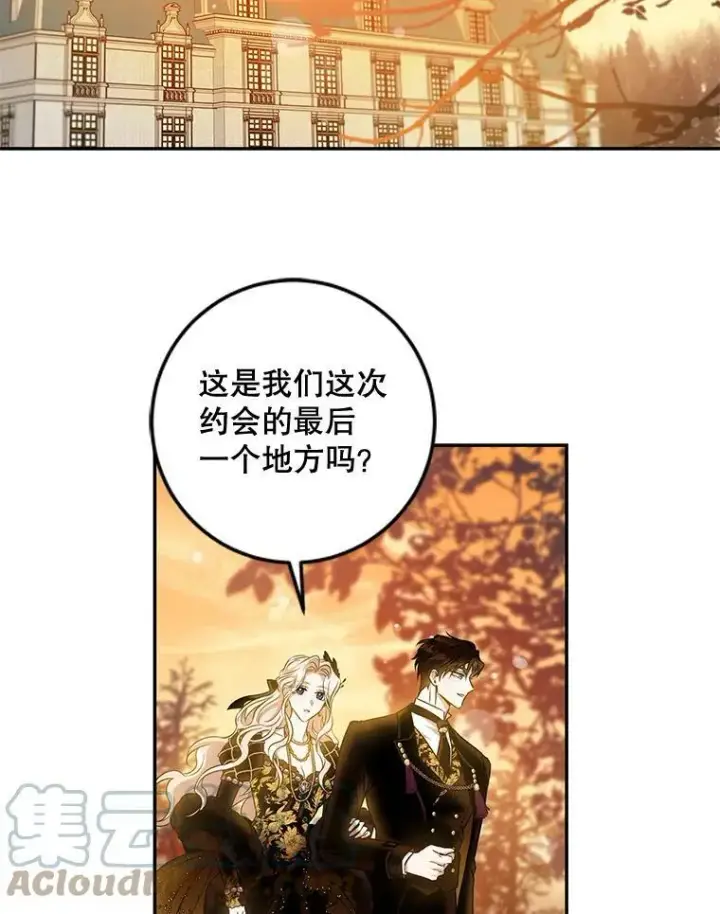 漫画《驯服暴君后逃跑了》61.恶神第4张图