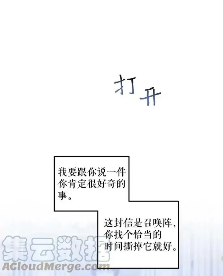 漫画《驯服暴君后逃跑了》61.恶神第43张图