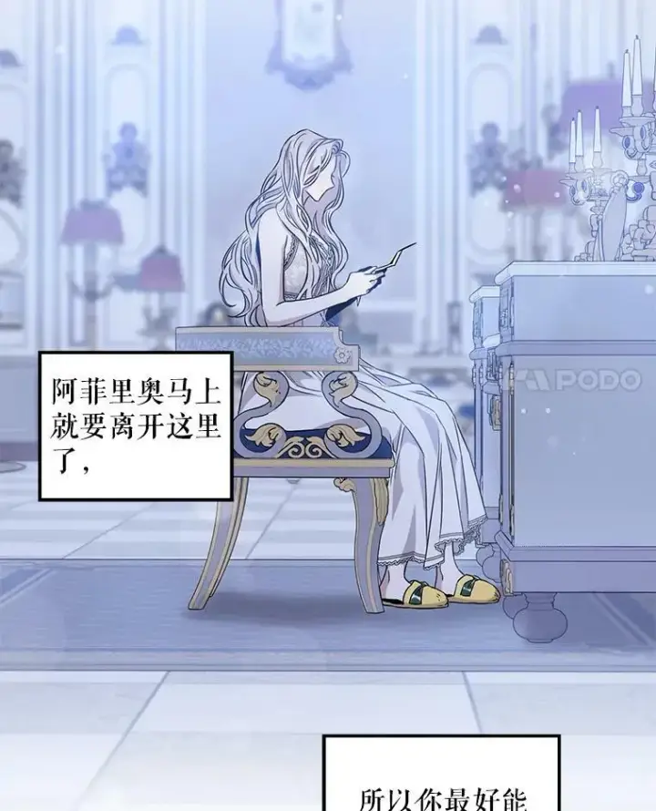 漫画《驯服暴君后逃跑了》61.恶神第44张图
